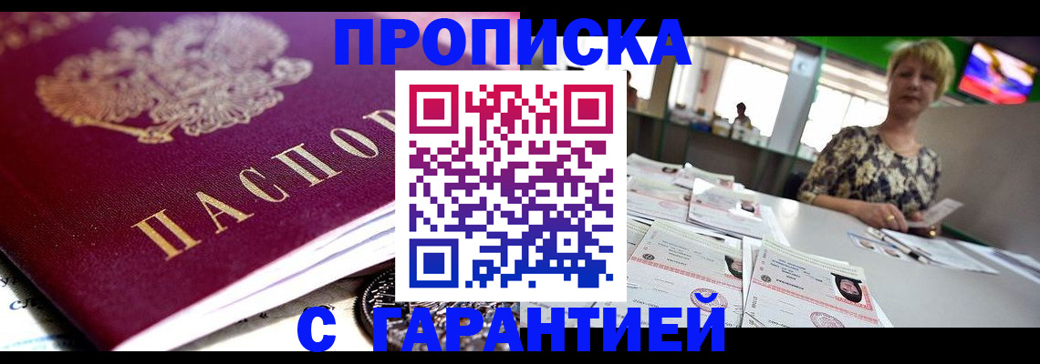 прописка в Серове