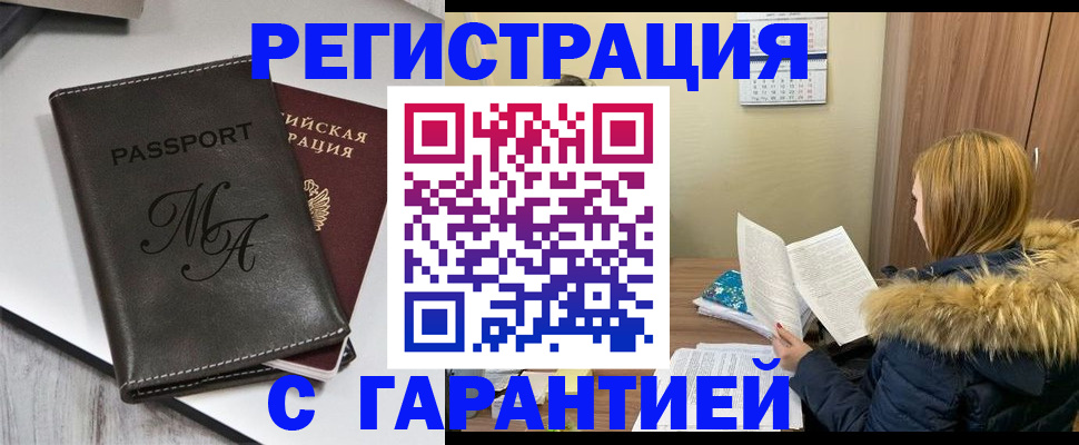 прописка для работы в Серове