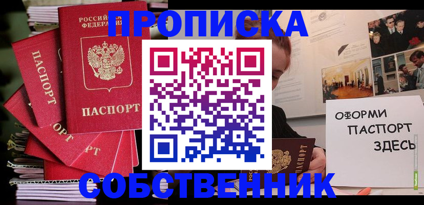 прописка 2025 в Серове