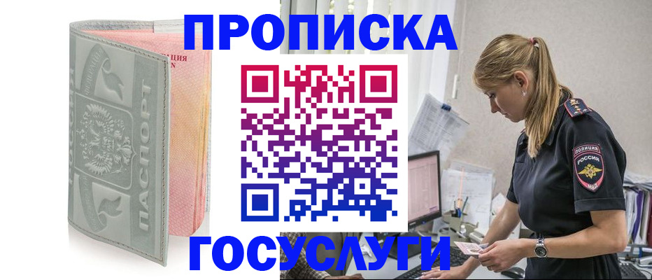 прописка для кредита в Серове