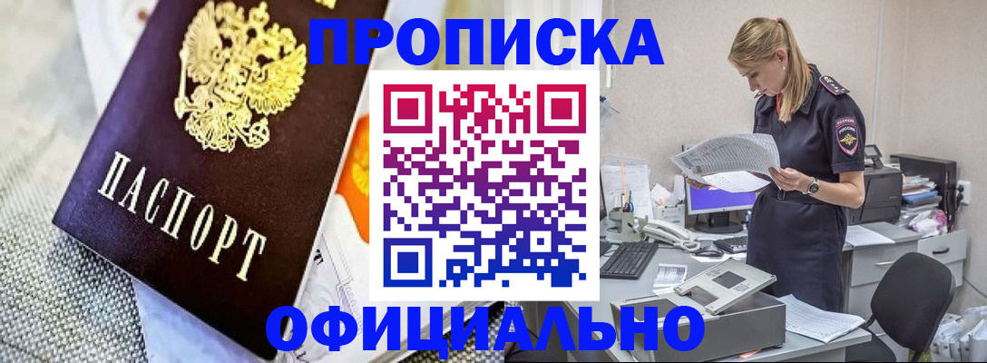 временная регистрация гарантия в Серове
